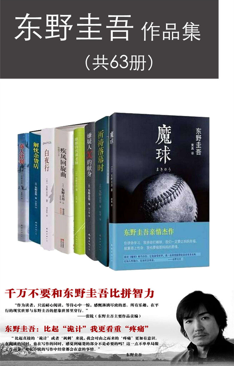 东野圭吾作品集epub电子书白夜行红手指新参者同级生梦幻花推理小说合集共63册